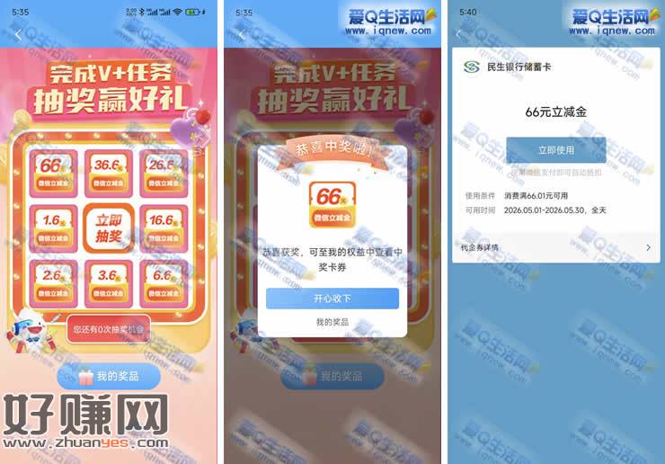 民生双卡客户专属活动 反馈66元立减金