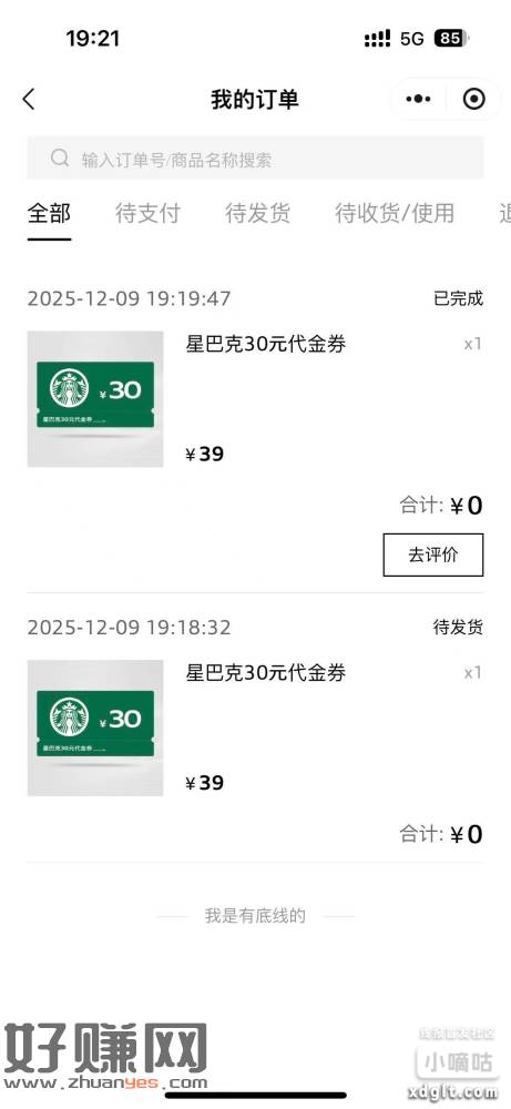 一汽奥迪app点我的券包，领券中心找到星巴克券