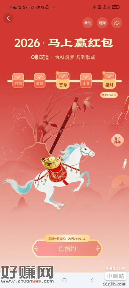 咪咕音乐记得今天去抽苹果哦，一人只能中一台。