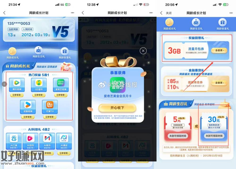 移动图二扫码领一下流量或视频会员