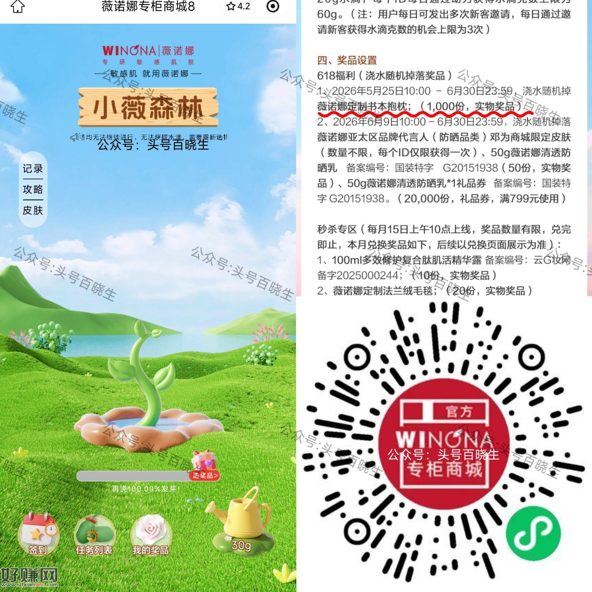 V扫 小薇森林 每天做任wu种树