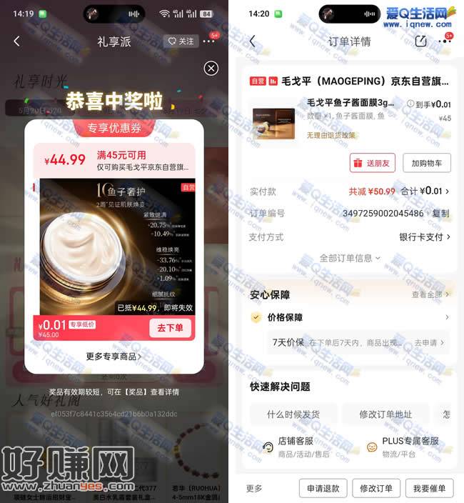 京东好礼享不停 亲测中0.01元毛戈平面膜