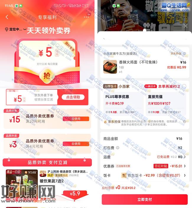 京东领外卖叠加券 亲测2.9元吃外卖