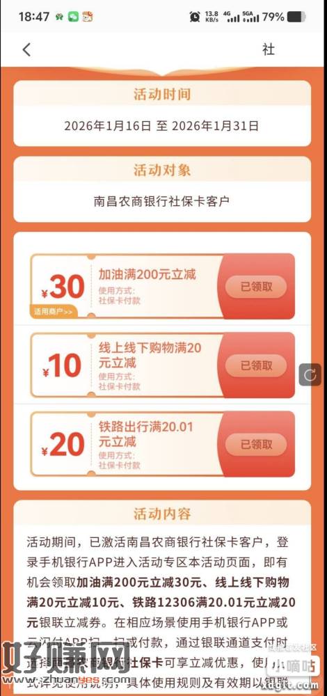 南昌农商银行社保卡或信用卡