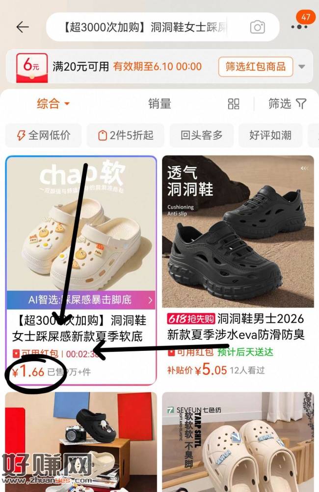 0-1💰洞洞鞋一双 ，1⃣️最上方先进【淘工厂】