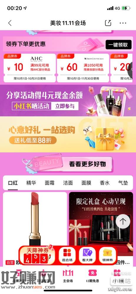 【京东】 「大牌美妆好物立减1720元！」