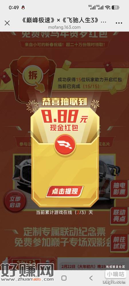 网易巅峰极速去注册角色，然后拉15个助力（网易邮箱手机号都能