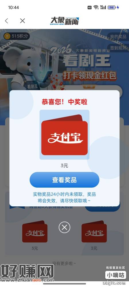 大象新闻app，签到打卡8天可以抽了，必中3