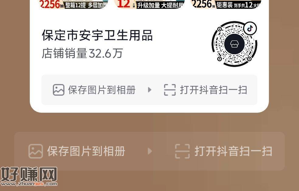 dy扫 💰0.01抽纸 店铺倒序 ​
