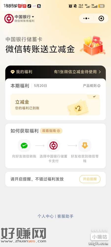 其他地区自测，广东除深圳转账五百有1-100立减金