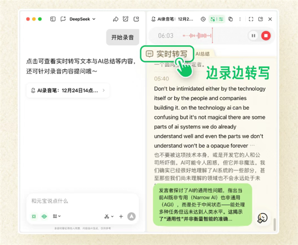 腾讯元宝超实用新功能：电脑秒变AI录音笔！支持实时转写/翻译