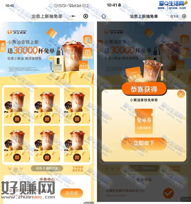 抽沪上阿姨小黄油拿铁免单券 亲测秒到卡包