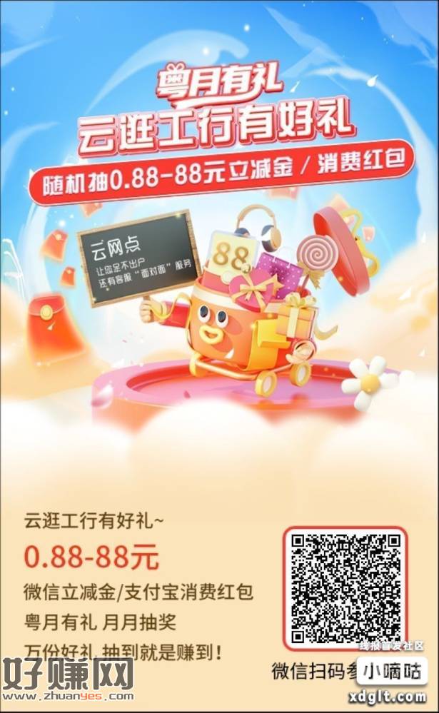 别忘了，广东工行每月1号更新，必中0.88可还花呗无损套