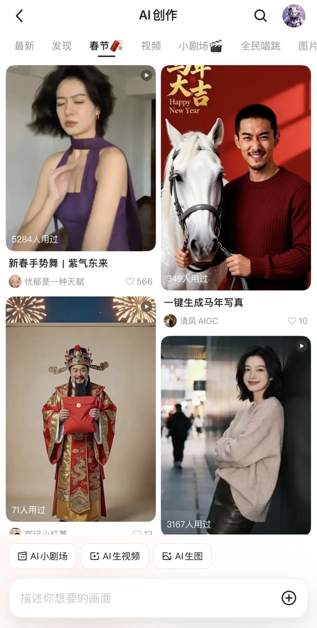 ▲千问App春节相关AI创作页面