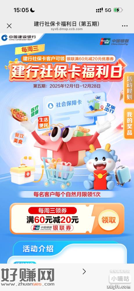 建行60-20第五期