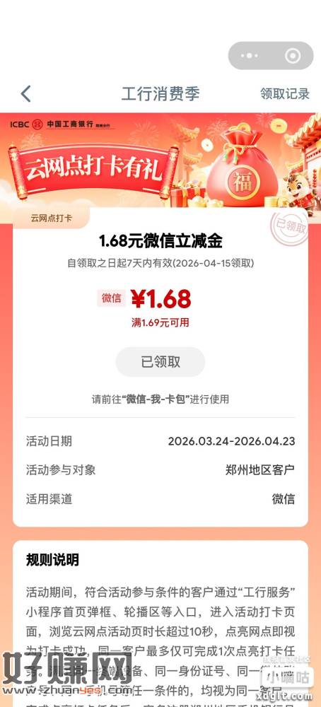 工行郑州符合的可以去