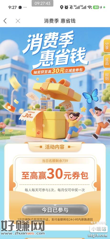 徽商银行 惠省钱，不必中   后边再继续