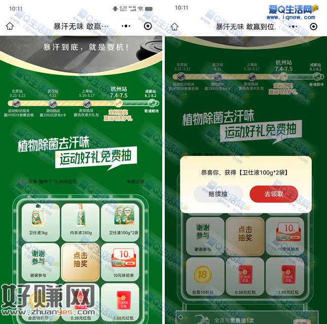 立白运动好礼免费抽 亲测中洗衣液2袋