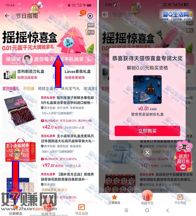 淘宝摇摇惊喜盒抽奖 亲测0.01元圣诞树形礼盒