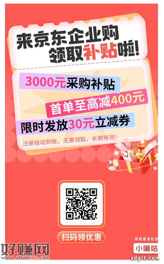 来撸京东30元红包需要有企业