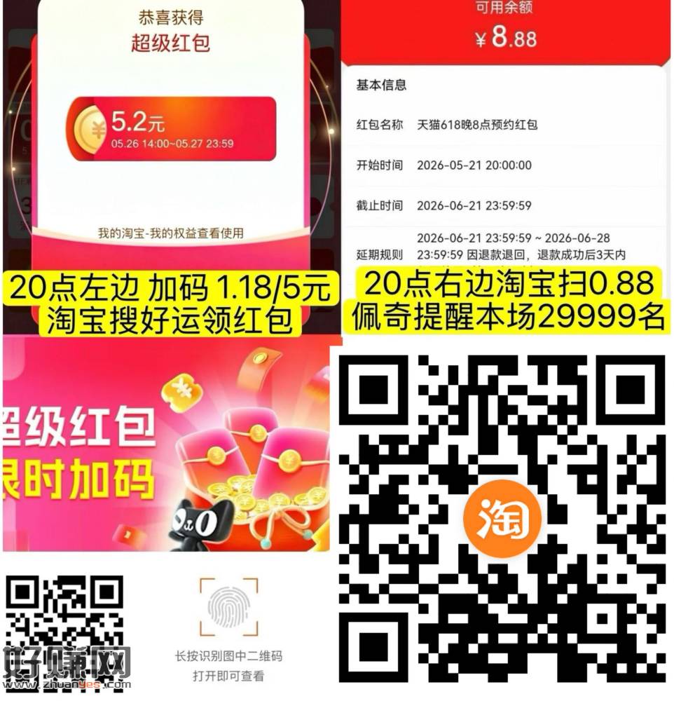 20点 京东淘宝 3场超级加码