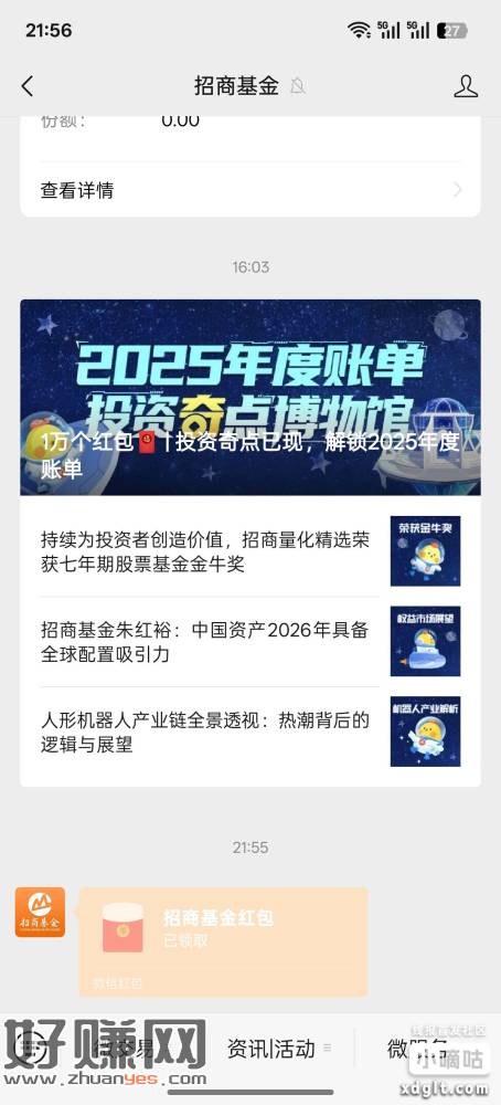 公众号招商基金下午16点的推文