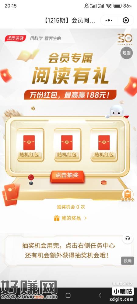 汤成倍健这个活动有水，中2个包，链接好像有人头我就不发出来了