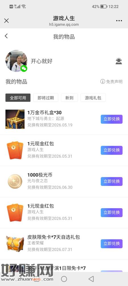 qq vx都可以 抽洪包