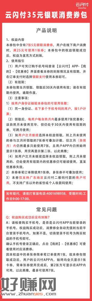 云闪付电信包最新规则出来了 温馨升级 25-5