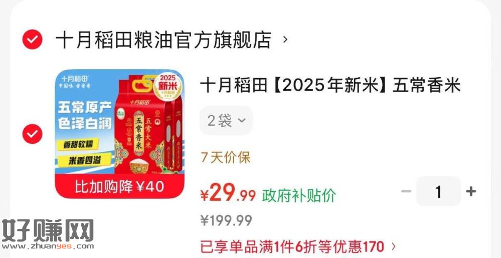 十月稻田五常大米 5kg 2袋