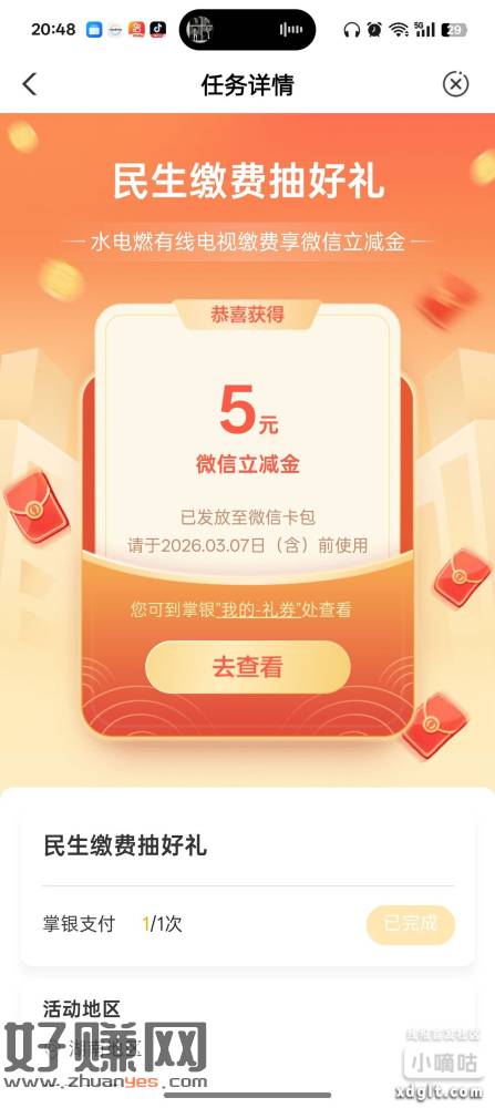 农行湖南地区水电燃有线电视缴费抽5-88元微信立减金