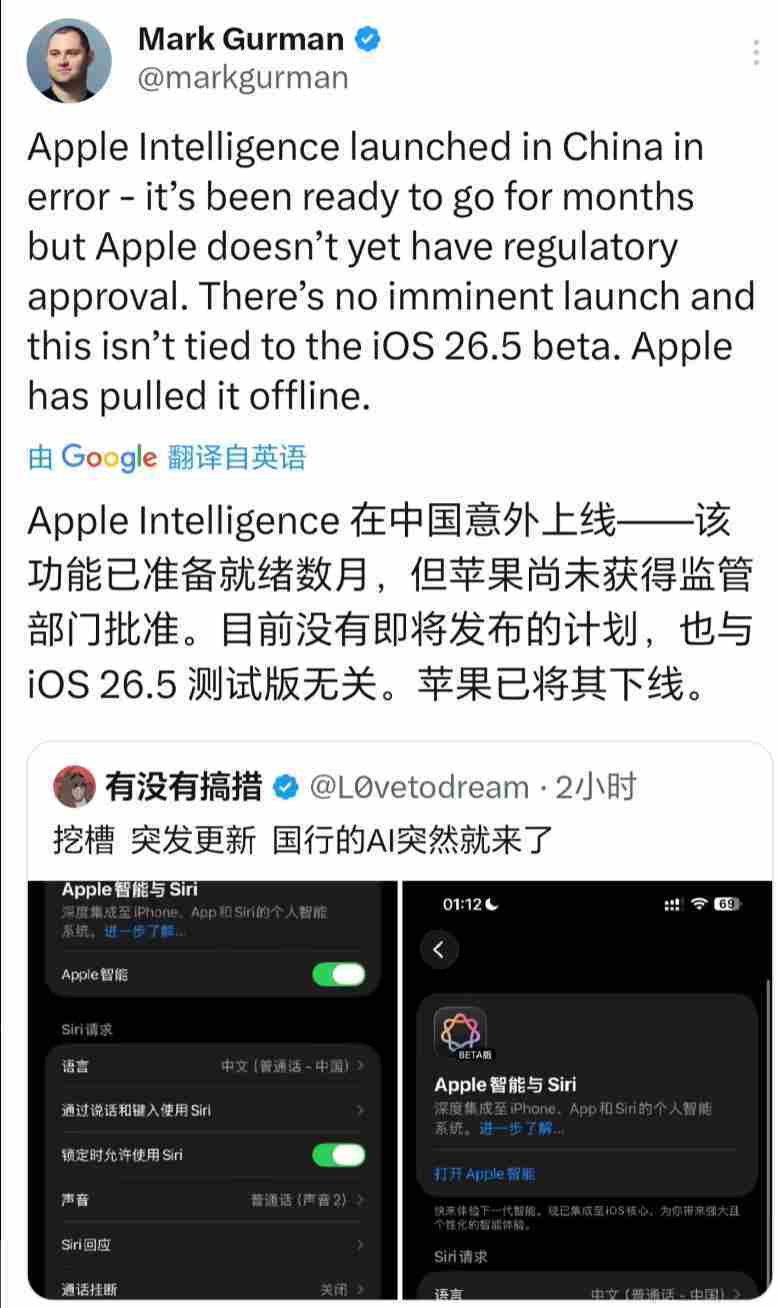 古尔曼：Apple Intelligence在中国意外上线，苹果已将其下线