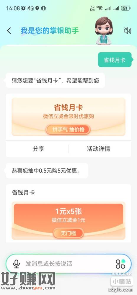 农行抽随机折扣买5亓立减金
