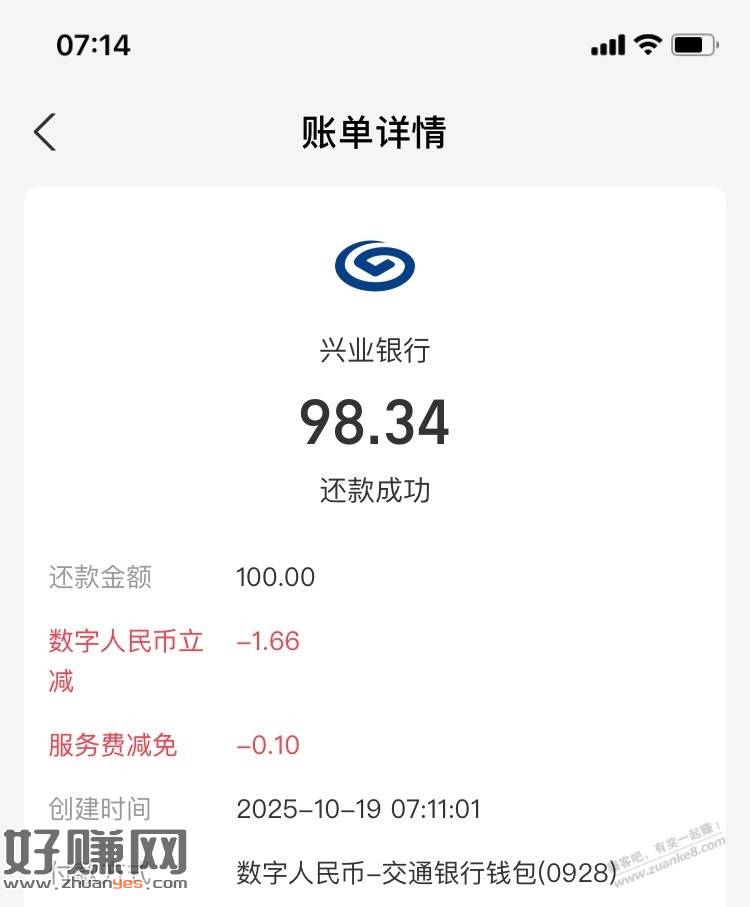 【交通银行】数币还款有立减～