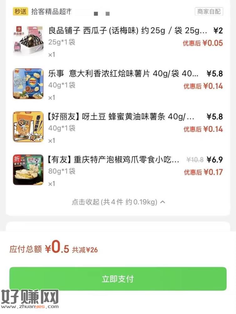 V打开 京东到家买菜 反复组队