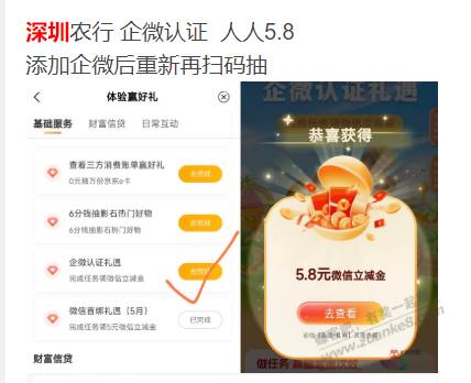 深圳 农行 2个抽立减金