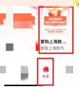 上海中行app-底部生活 ，爱购上海数bi鸿包