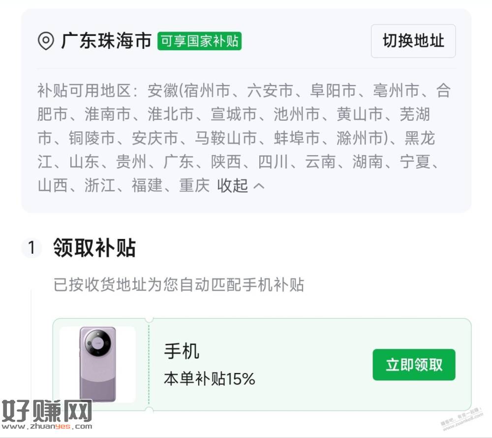 京东，广东地区，手机类有国补了