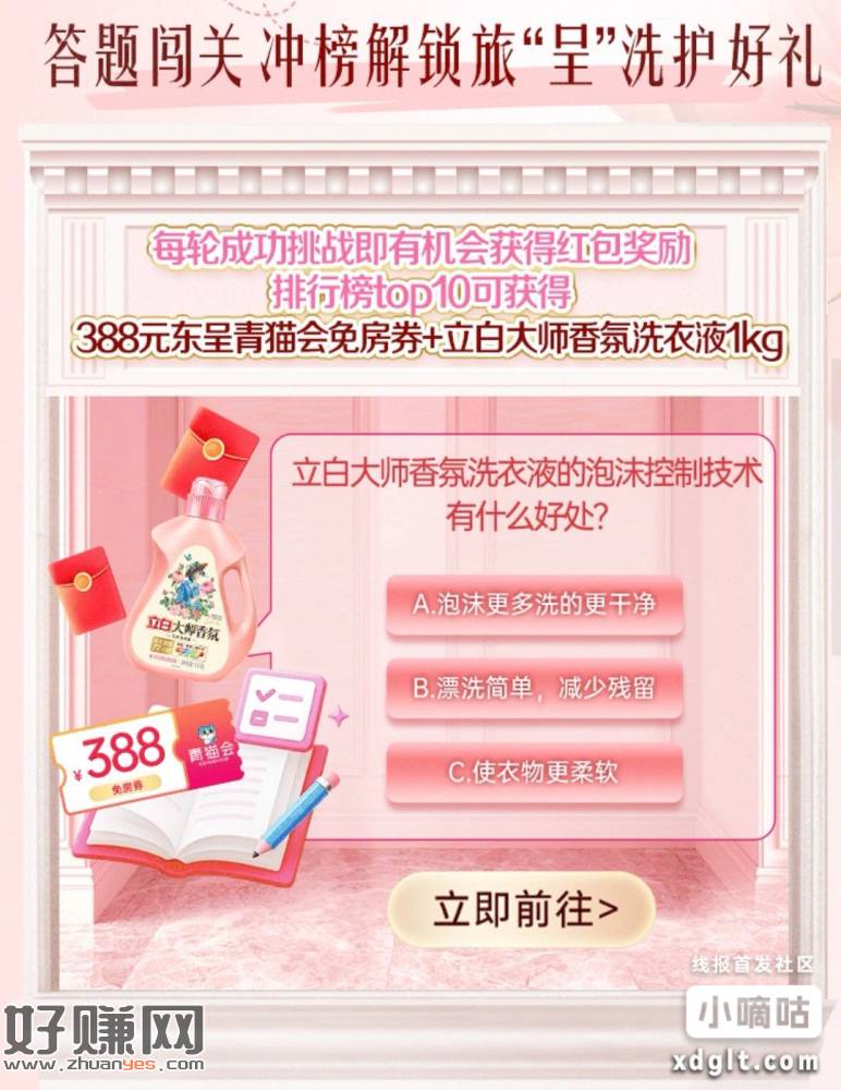 答对必0.3，下拉找到第一张图