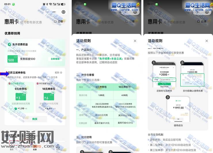 微信购信用卡还款神券包 满1000元可用