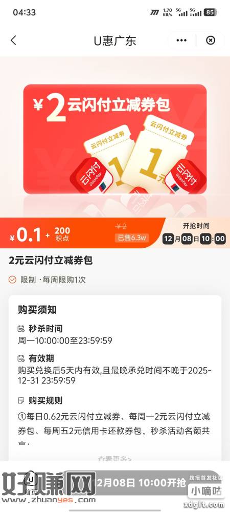 10点整点0.1购2元云闪付立减金