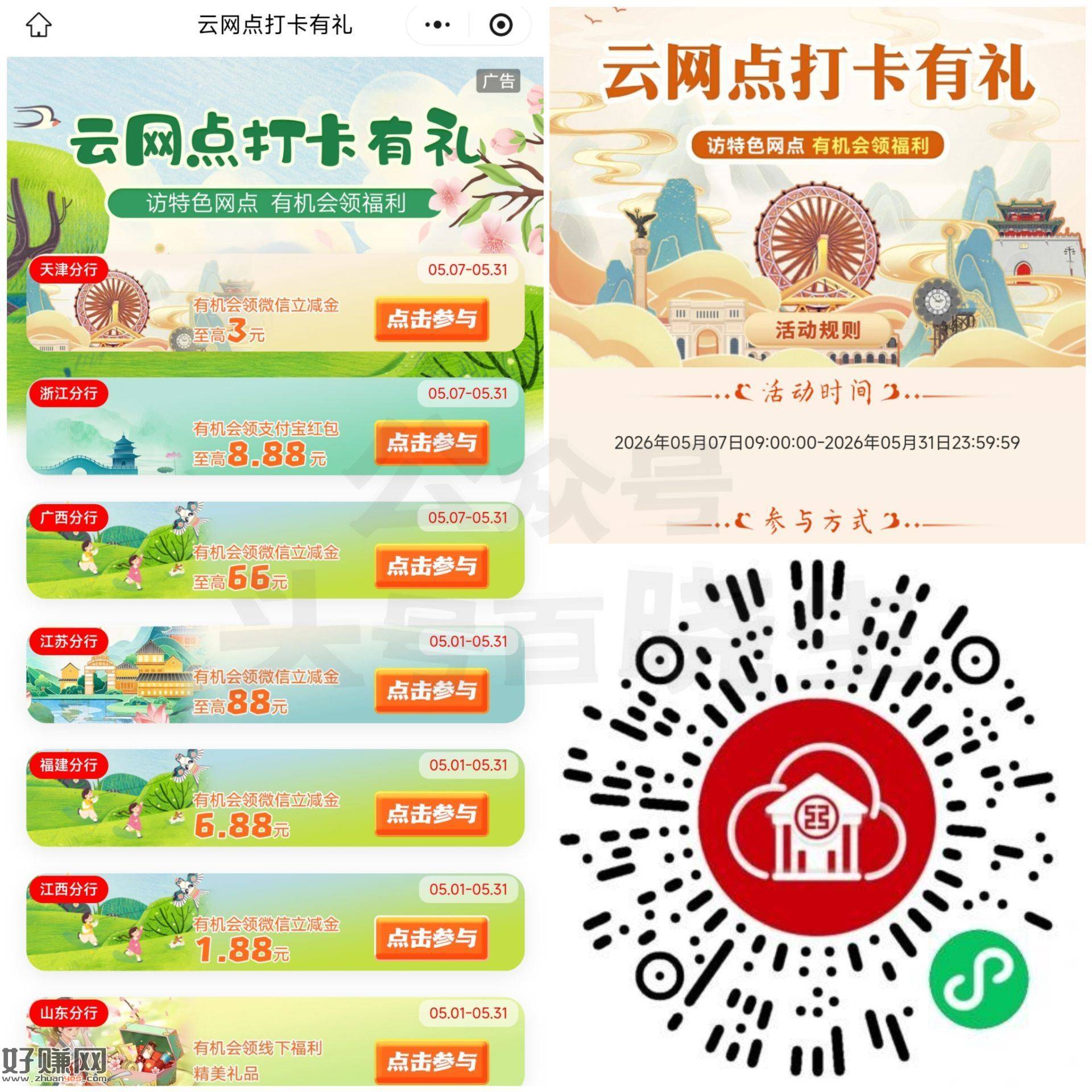 工.行云网点浏览打卡领ljj