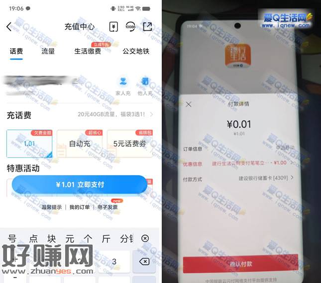 亲测移动0.08充8元话费 建行生活充值立减优惠