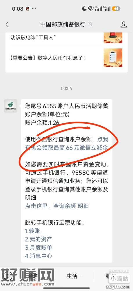 #公众号：中国邮政储蓄银行