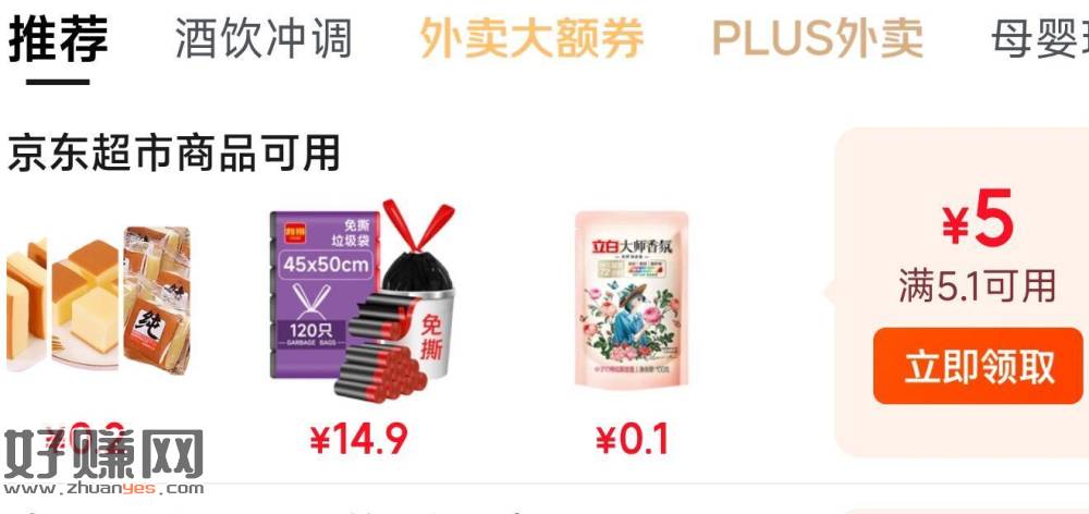 0💰撸小零食/白醋❗ ，领奍中心若有如图5-5券
