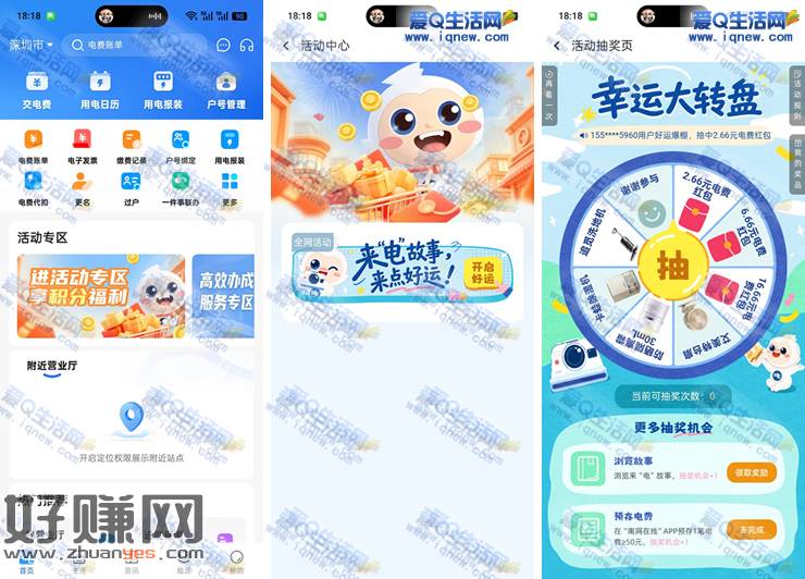 南方电网来电故事来点好运 抽电费红包/实物