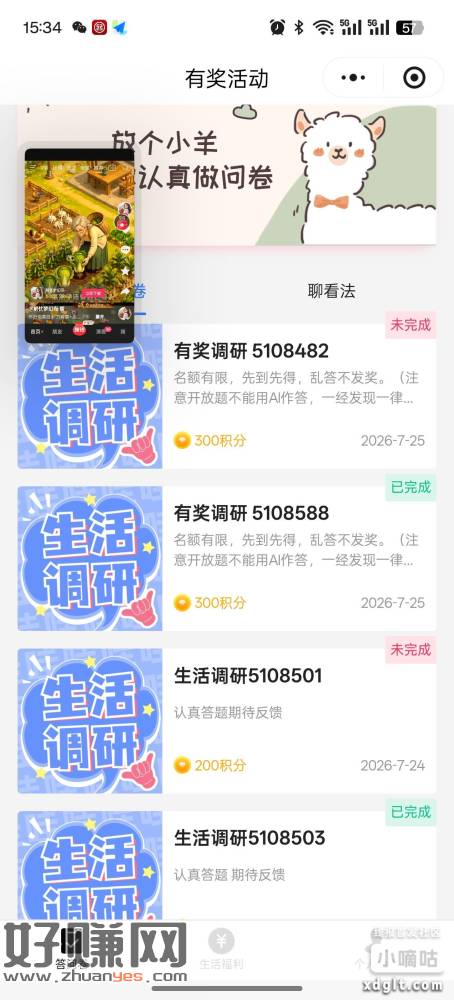 几块网易问卷有陷阱自测自答