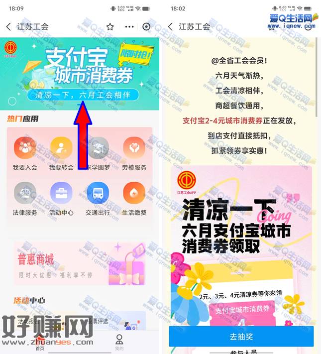 江苏工会领2-4元支付宝消费券 到店支付抵扣