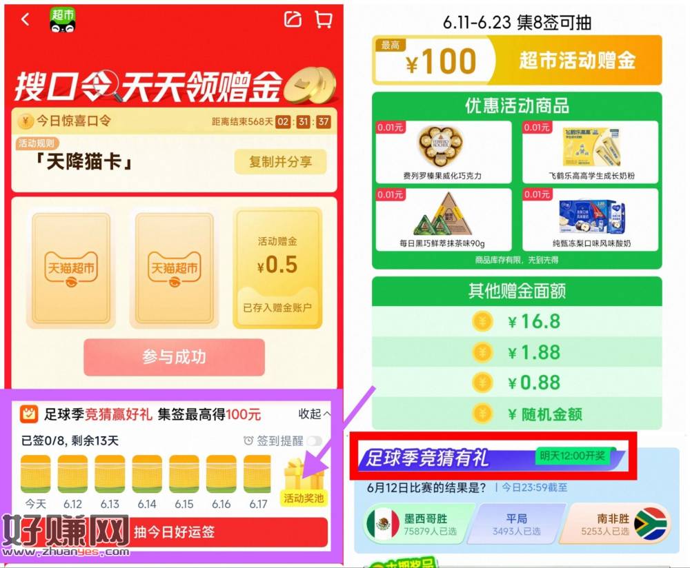 猫超打卡8天抽最高100亓