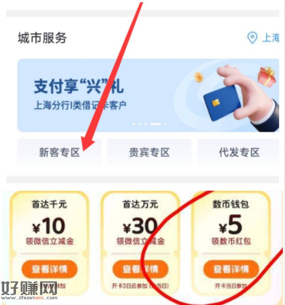 兴业app 上海数币10-5 ，首页城市专区切换到上海